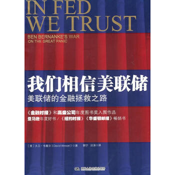 我們相信美聯儲 我們相信美聯儲