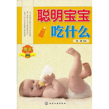 聰明寶寶吃什么 聰明寶寶吃什么