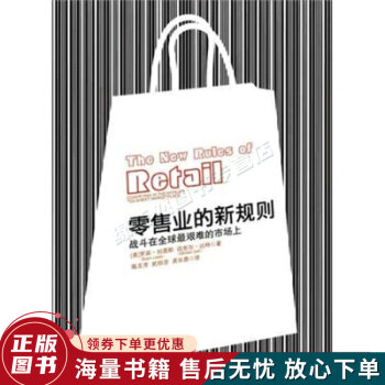 零售業的新規則 零售業的新規則
