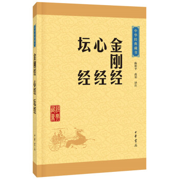 金剛經(jīng)心經(jīng)壇經(jīng) 金剛經(jīng)心經(jīng)壇經(jīng)