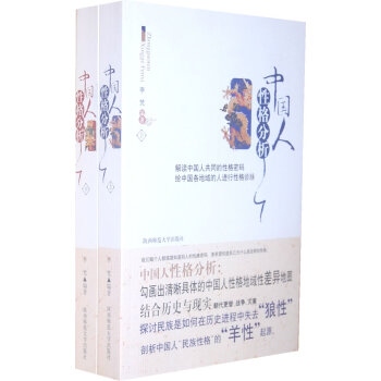 中國人性格分析 中國人性格分析