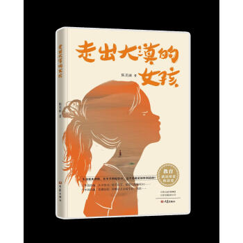 走出大漠的女孩 走出大漠的女孩