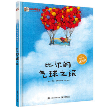比爾的氣球之旅 比爾的氣球之旅