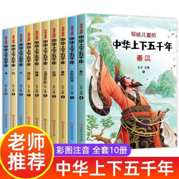中華上下五千年 中華上下五千年