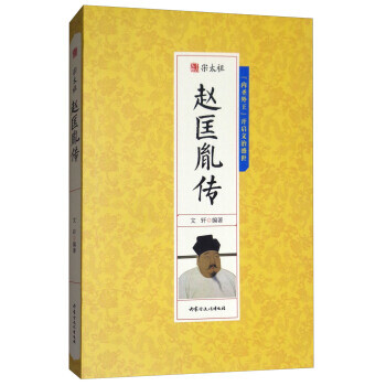 宋太祖趙匡胤傳 宋太祖趙匡胤傳