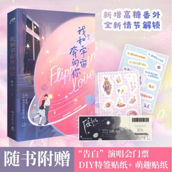 我和宇宙奔向你 我和宇宙奔向你