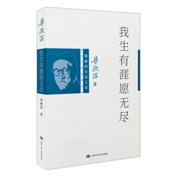 我生有涯愿無(wú)盡 我生有涯愿無(wú)盡