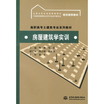 房屋建筑學實訓