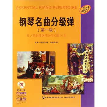 鋼琴名曲分級彈