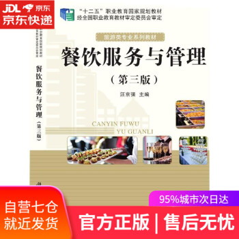 餐飲服務與管理