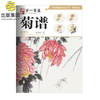 學一百通-菊譜 學一百通-菊譜