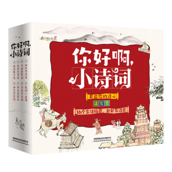 你好啊,小詩詞 你好啊,小詩詞