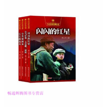 閃閃的紅星劉真 閃閃的紅星劉真