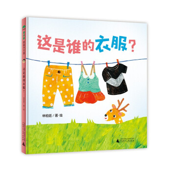 這是誰的衣服？