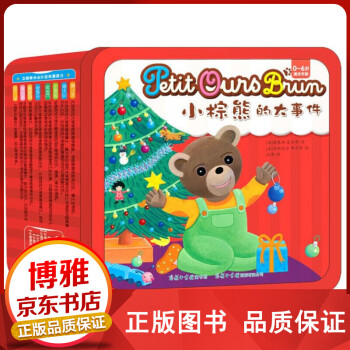 小棕熊的大事件 小棕熊的大事件