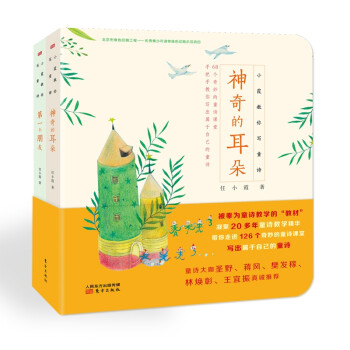 小霞教你寫童詩 小霞教你寫童詩
