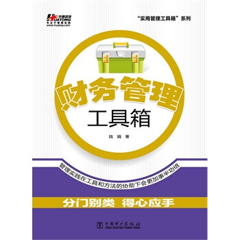 財務管理工具箱 財務管理工具箱