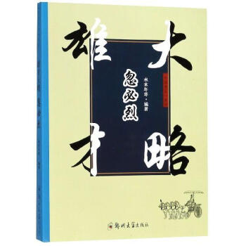 雄才大略忽必烈 雄才大略忽必烈