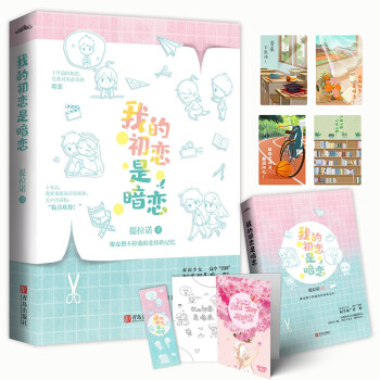 我的初戀是暗戀 我的初戀是暗戀