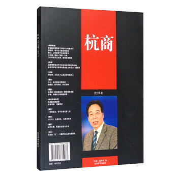 杭商.2021 杭商.2021