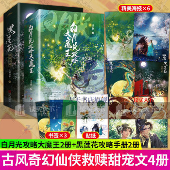 黑蓮花攻略手冊(cè) 黑蓮花攻略手冊(cè)