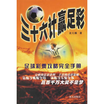 足球彩票攻略完 足球彩票攻略完