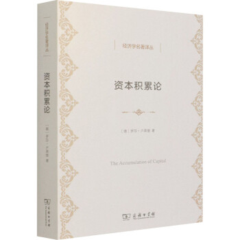 資本積累論圖書 資本積累論圖書
