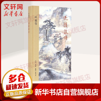 迦陵談詩葉嘉瑩 迦陵談詩葉嘉瑩