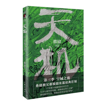 天機:空城之夜 天機:空城之夜