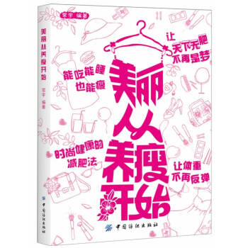 美麗從養瘦開始 美麗從養瘦開始