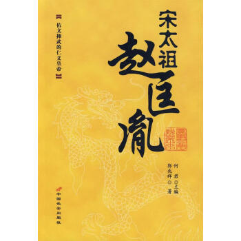 宋太祖:趙匡胤 宋太祖:趙匡胤