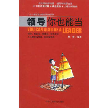 領導，你也能當