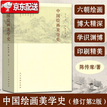 中國(guó)繪畫(huà)美學(xué)史 中國(guó)繪畫(huà)美學(xué)史