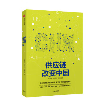 供應鏈改變中國 供應鏈改變中國