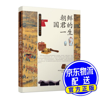 朝鮮國君的一生 朝鮮國君的一生