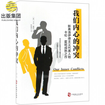 我們內心的沖突 我們內心的沖突