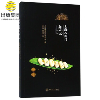 上海石庫(kù)門點(diǎn)心 上海石庫(kù)門點(diǎn)心