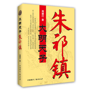 大明天子朱祁鎮 大明天子朱祁鎮