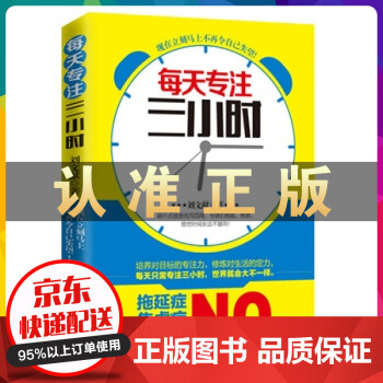 每天專注三小時(shí) 每天專注三小時(shí)