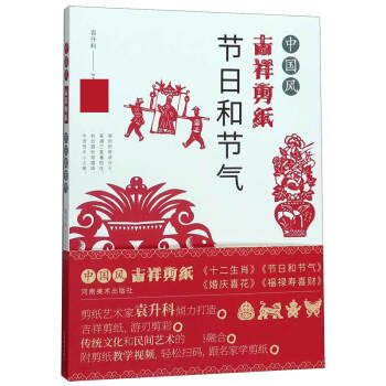 中國風吉祥剪紙 中國風吉祥剪紙