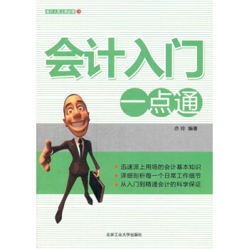 會計入門一點通 會計入門一點通