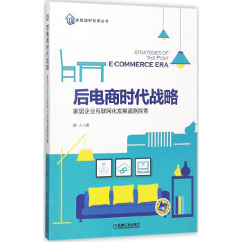 后電商時代戰(zhàn)略 后電商時代戰(zhàn)略