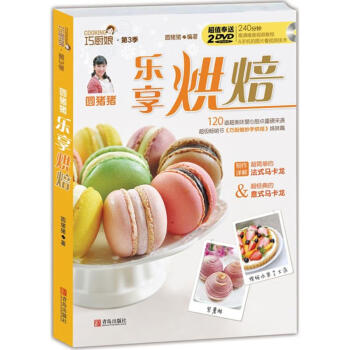 圓豬豬樂享烘焙 圓豬豬樂享烘焙