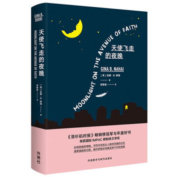 天使飛走的夜晚 天使飛走的夜晚