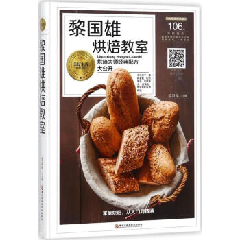 黎國雄烘焙教室 黎國雄烘焙教室