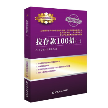 拉存款100招 拉存款100招