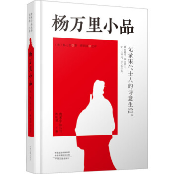 楊萬里小品圖書 楊萬里小品圖書