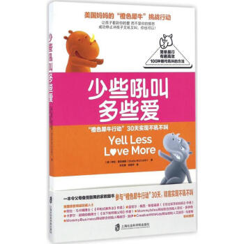 少些吼叫多些愛 少些吼叫多些愛