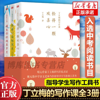 丁立梅的寫作課 丁立梅的寫作課