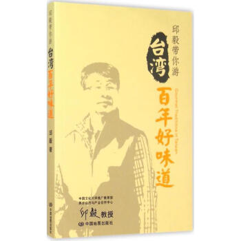 臺(tái)灣百年好味道 臺(tái)灣百年好味道